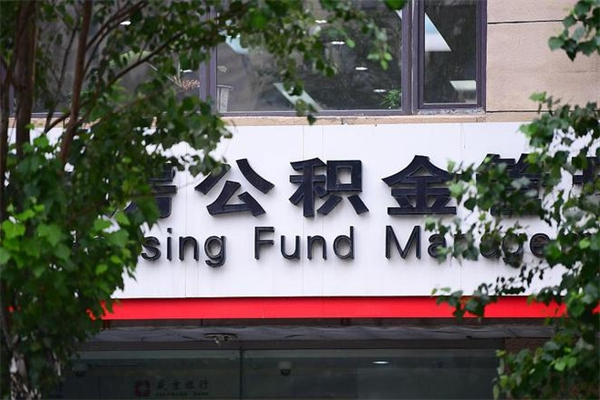 金坛公积金交房租（怎么样用公积金交房租）